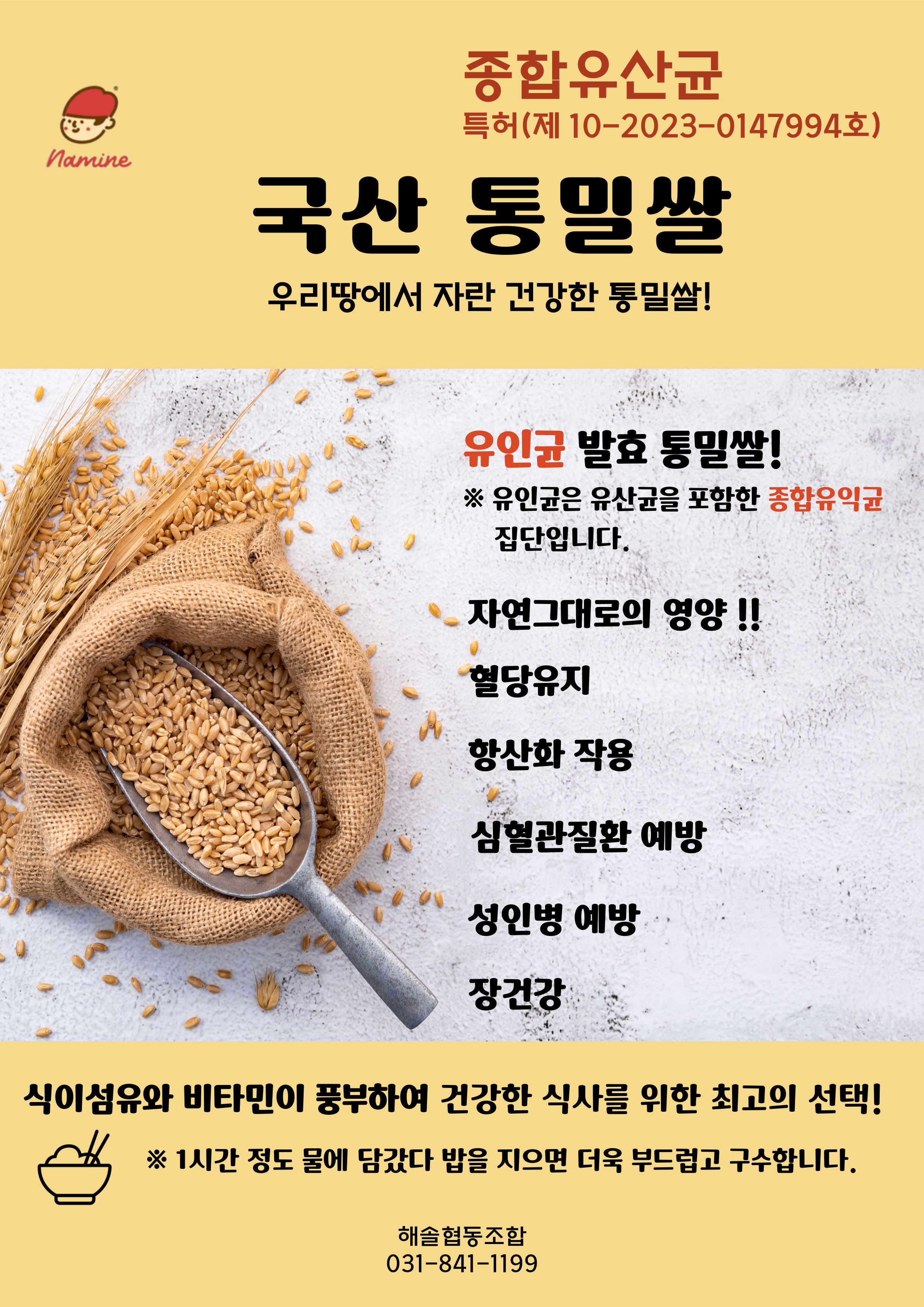통밀쌀