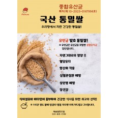 통밀쌀