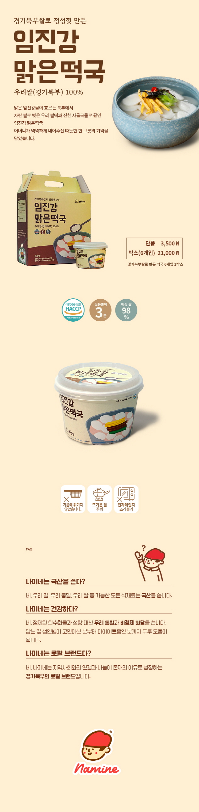 임진강 맑은떡국